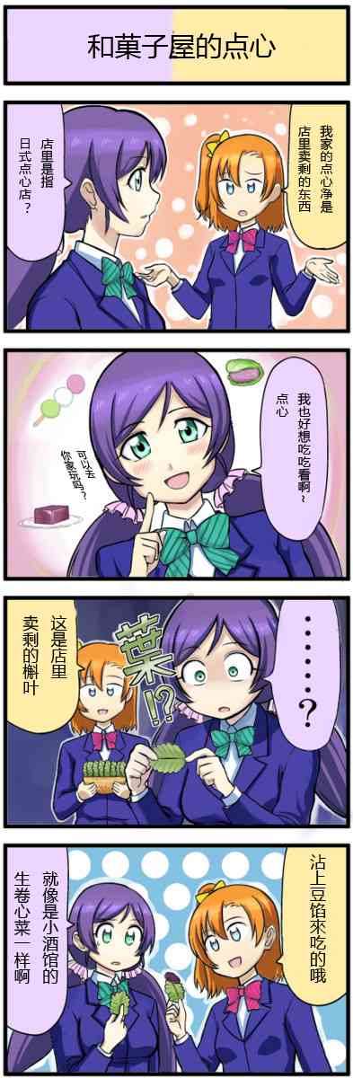 LoveLive - 四格漫画1-3 - 1