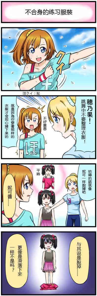 LoveLive - 四格漫画1-3 - 1