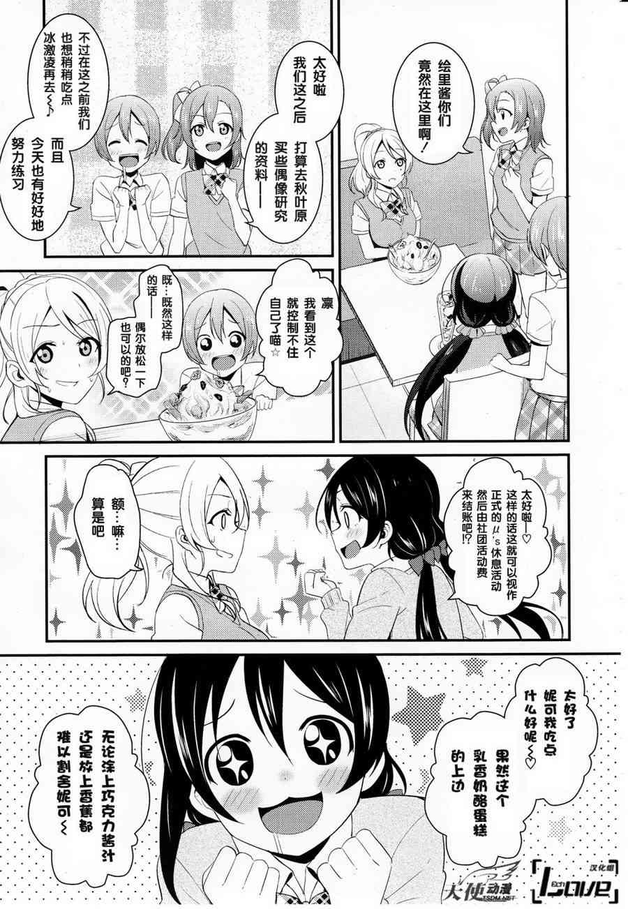 LoveLive - 26话 - 4