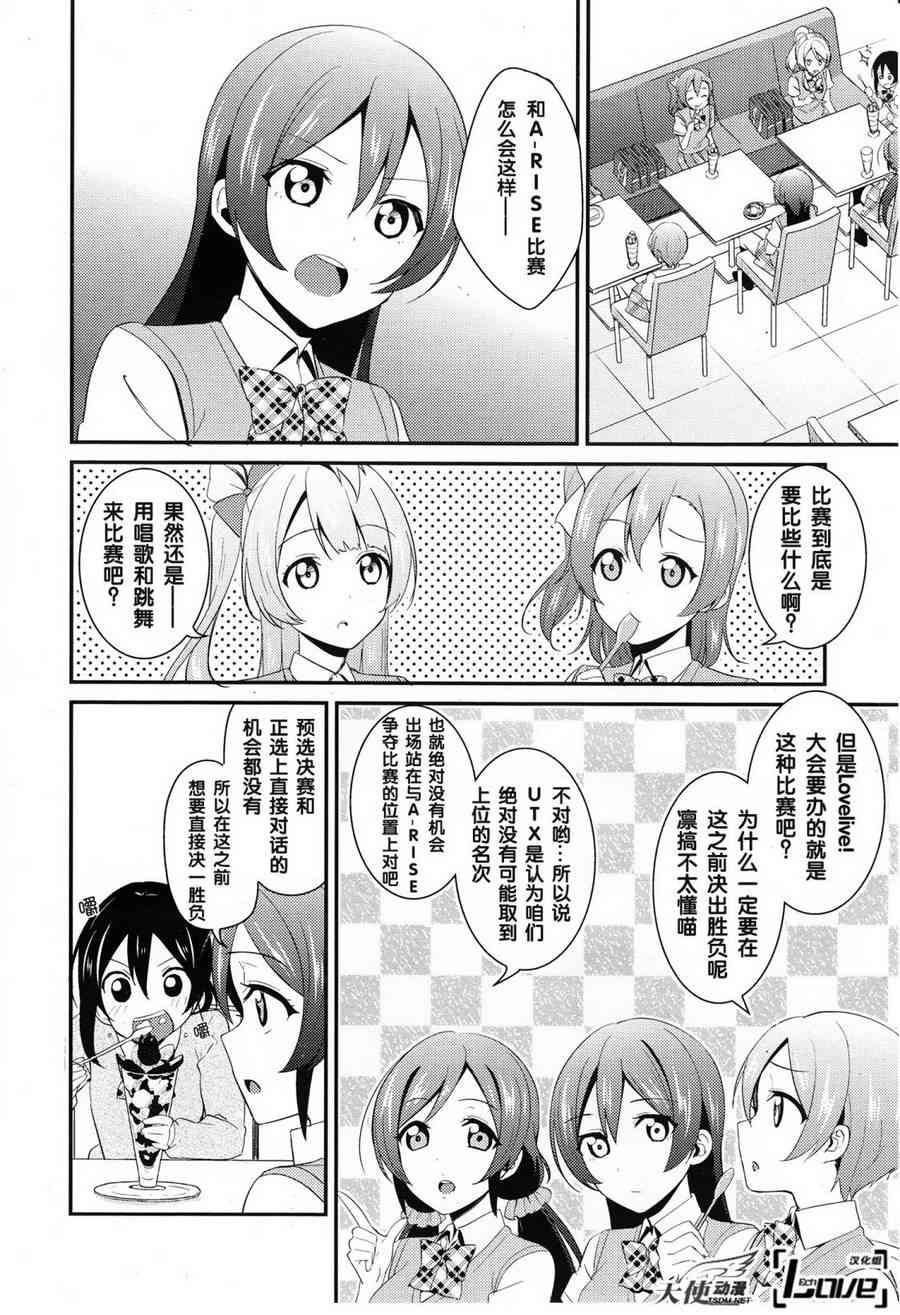 LoveLive - 26話 - 1