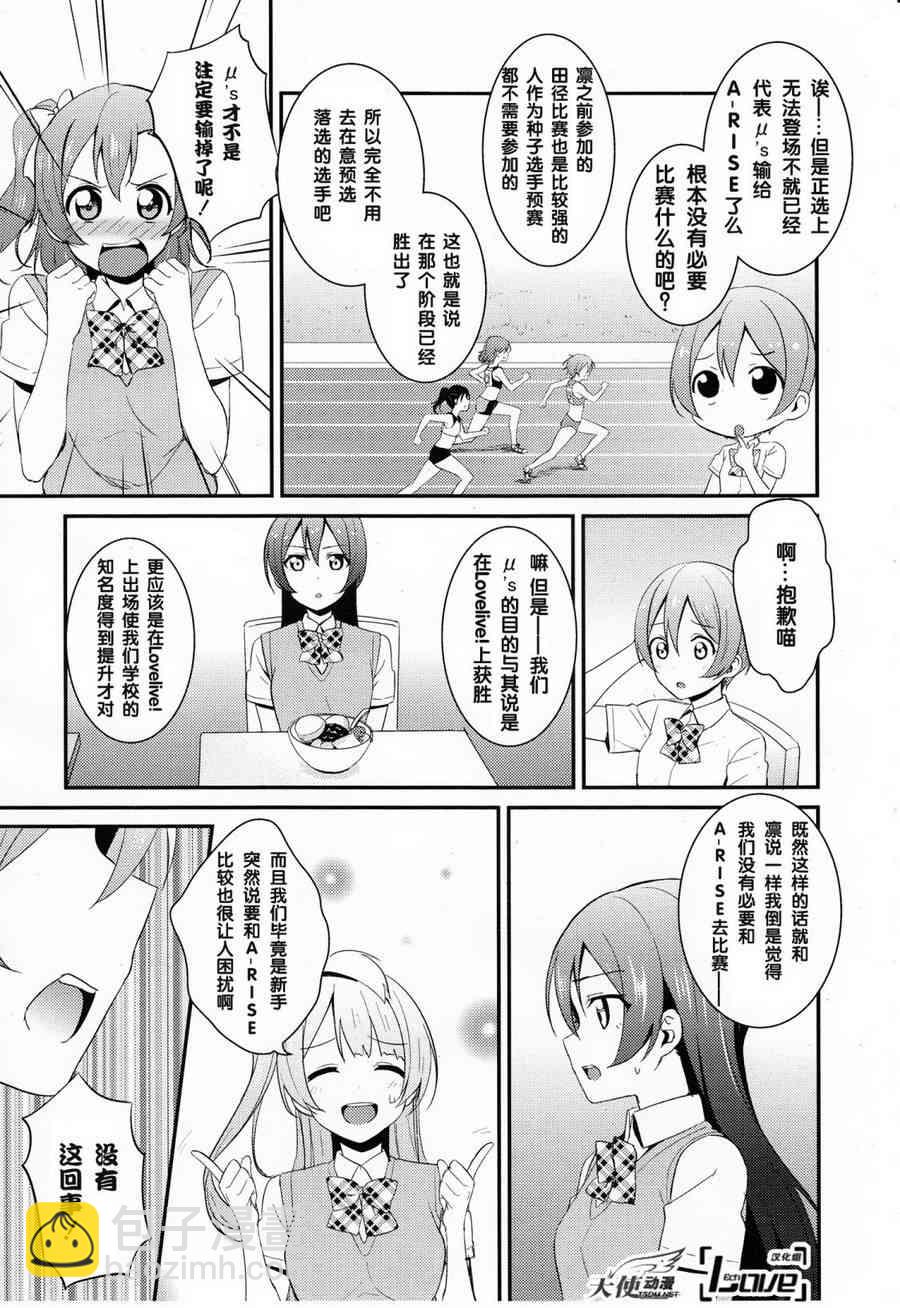LoveLive - 26話 - 2