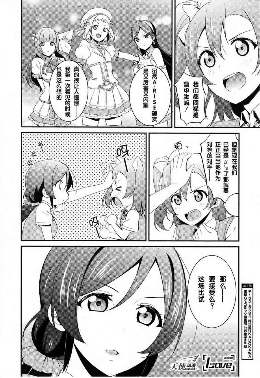 LoveLive - 26话 - 3