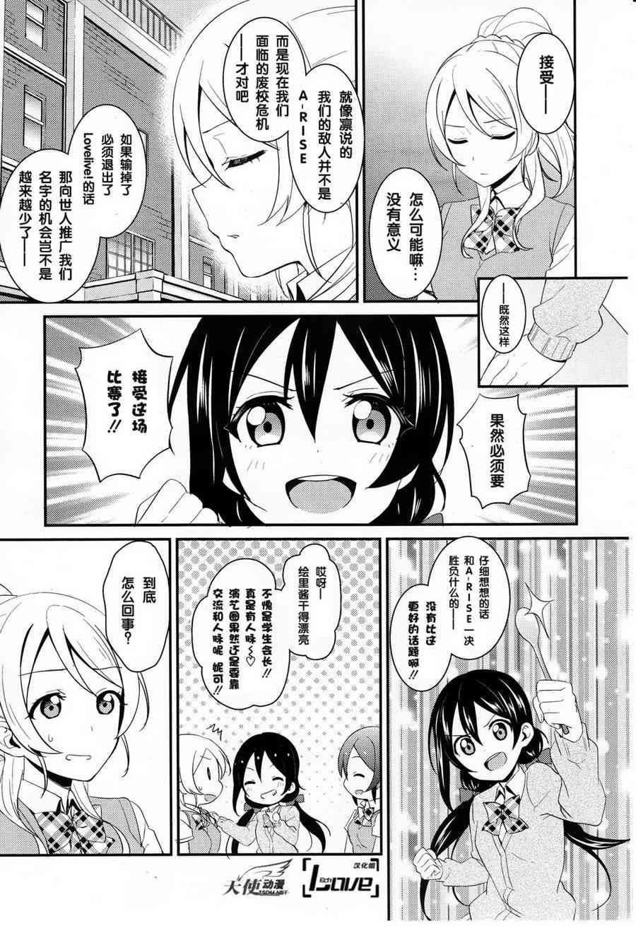 LoveLive - 26話 - 4