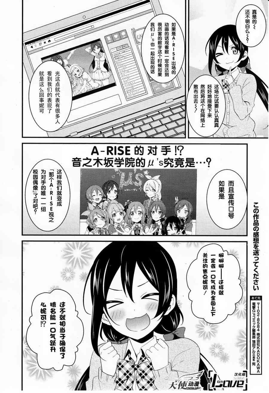 LoveLive - 26話 - 1