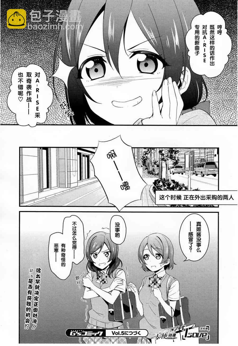 LoveLive - 26话 - 3