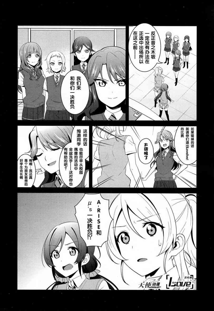 LoveLive - 26話 - 3