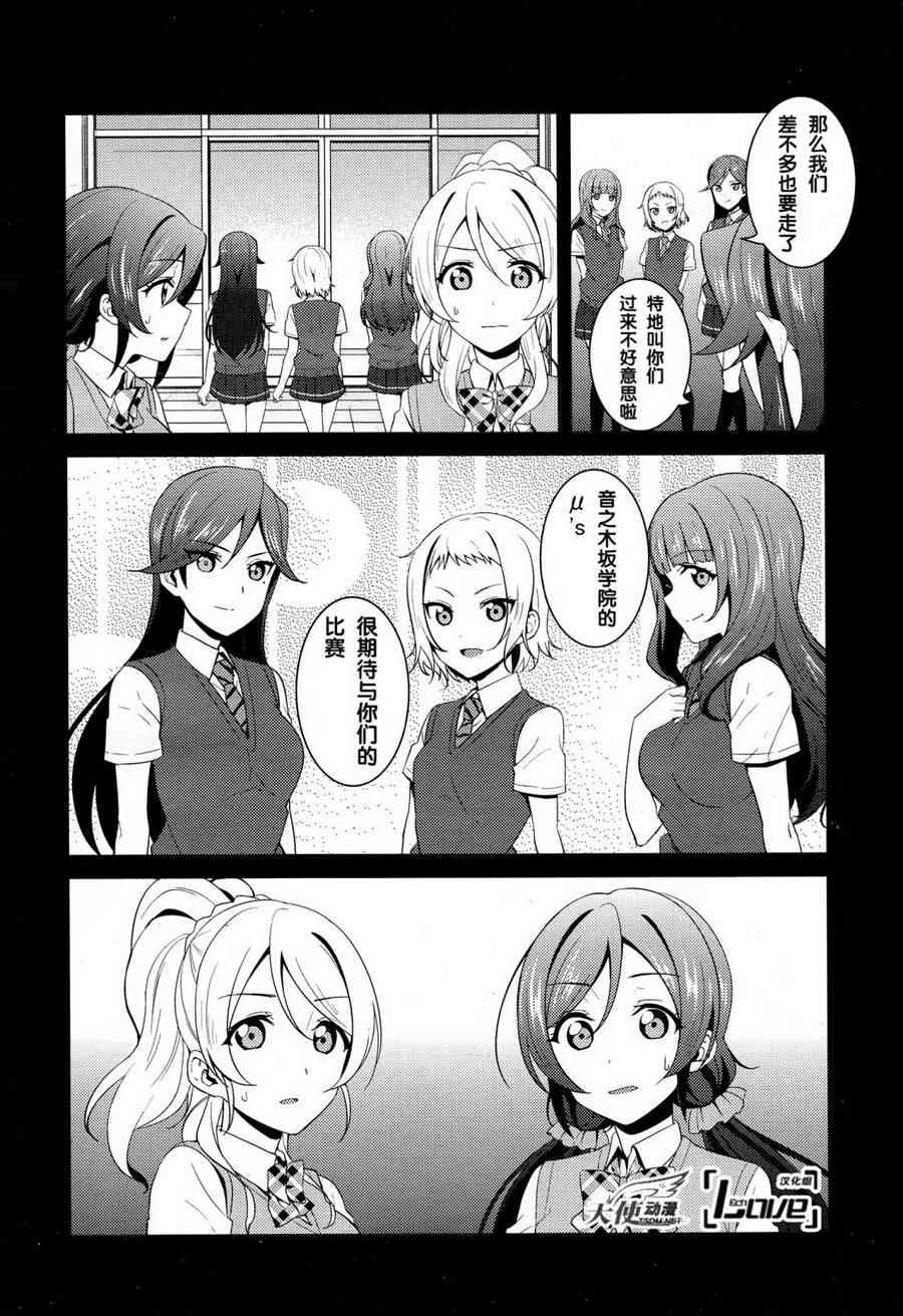 LoveLive - 26話 - 4