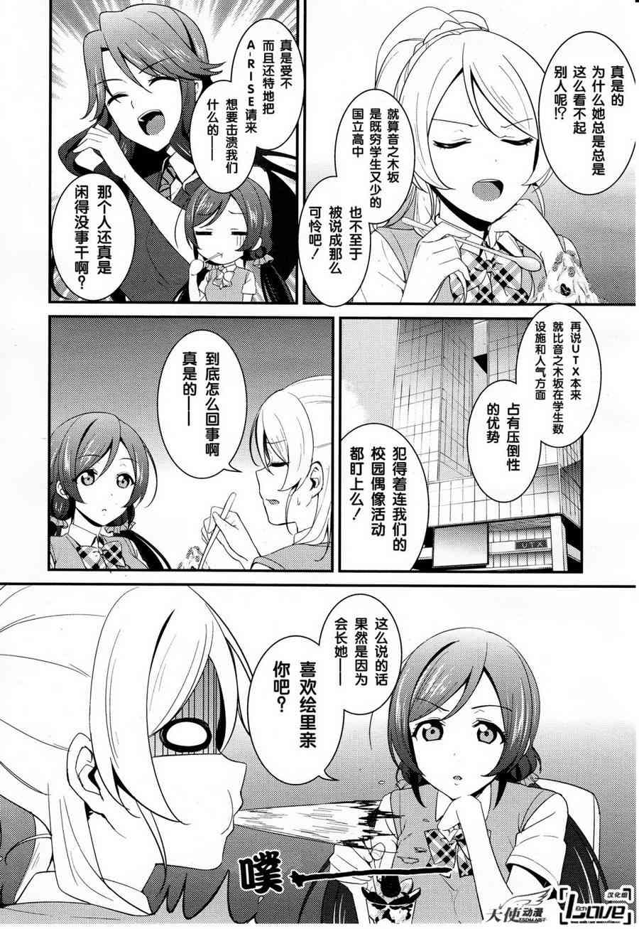 LoveLive - 26話 - 1
