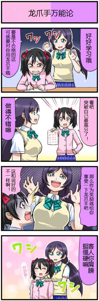 LoveLive - 四格漫画7-9 - 1