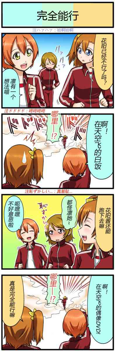 LoveLive - 四格漫画7-9 - 1