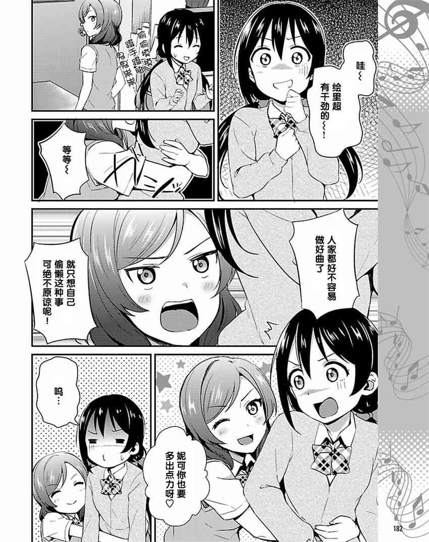 LoveLive - 33話 - 6