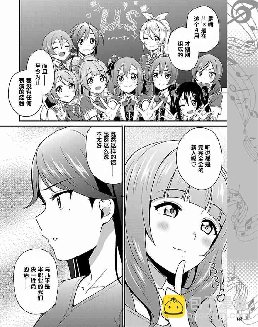 LoveLive - 33話 - 6