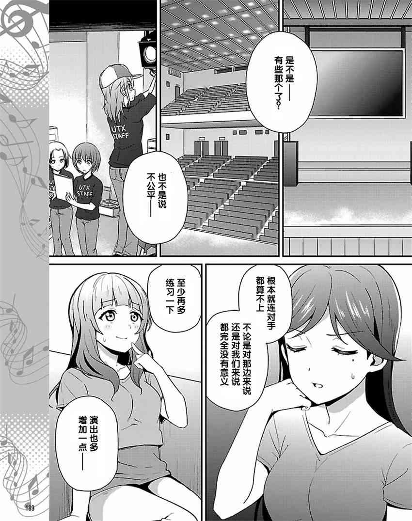 LoveLive - 33話 - 1