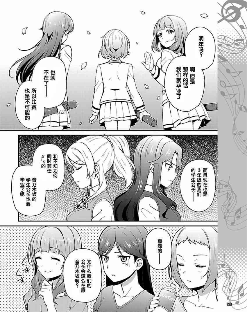 LoveLive - 33話 - 2