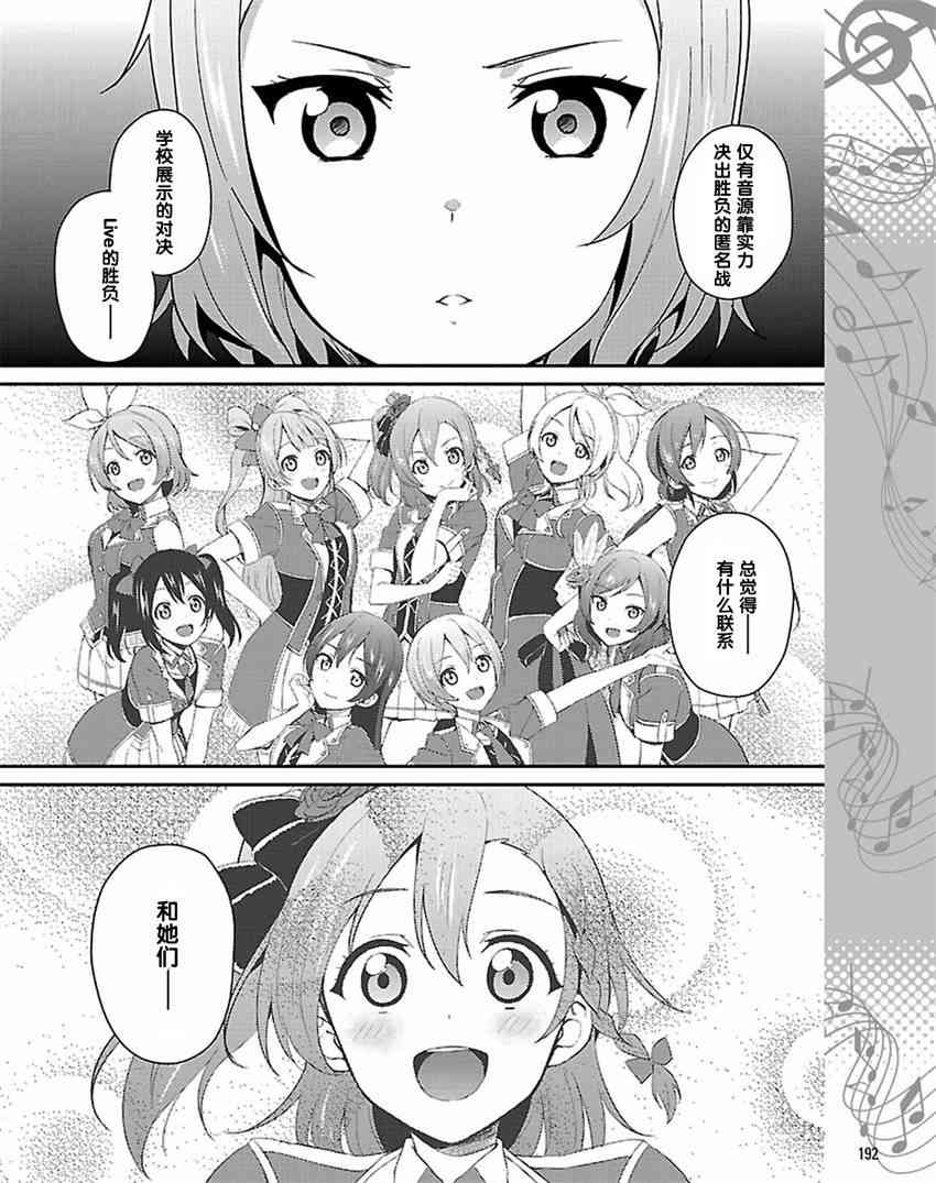 LoveLive - 33話 - 4