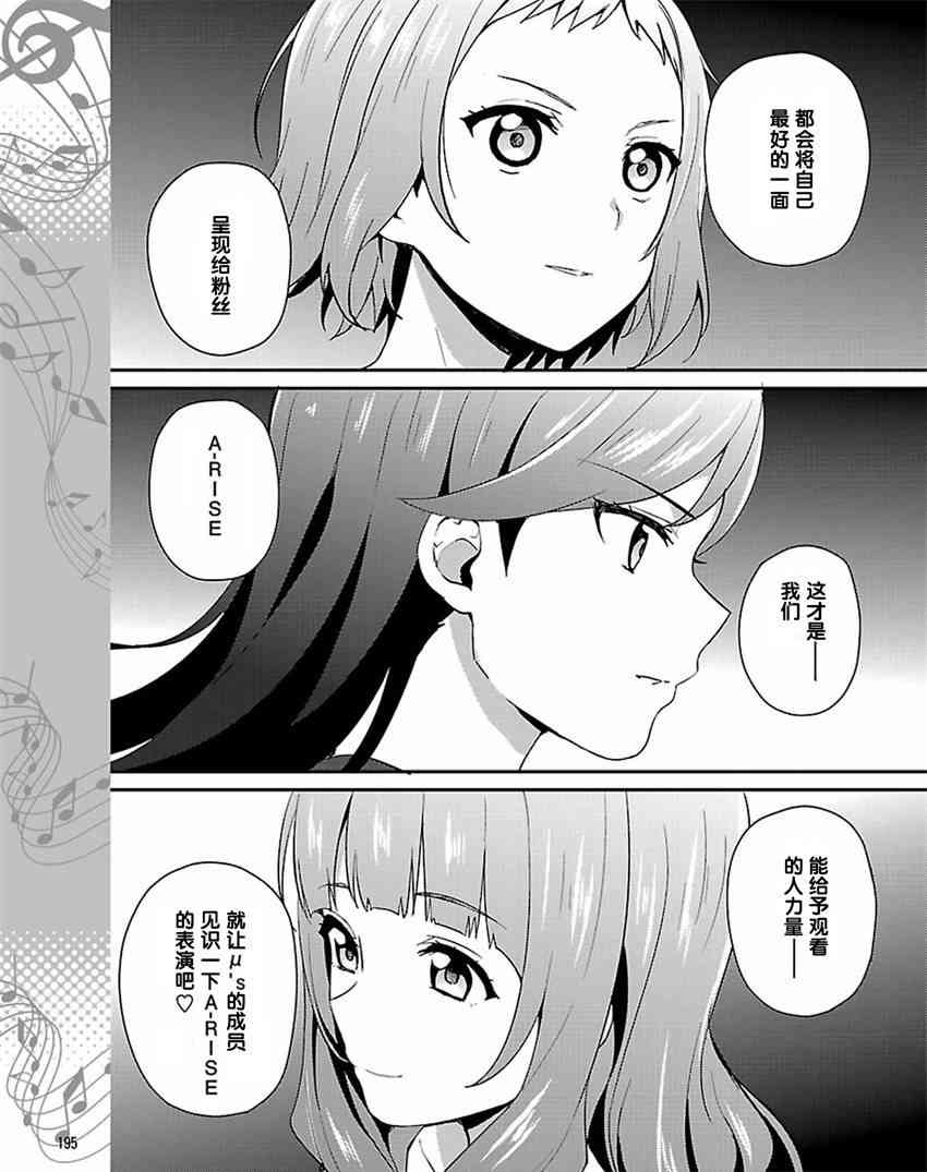 LoveLive - 33話 - 1