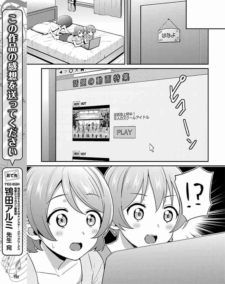 LoveLive - 33話 - 5