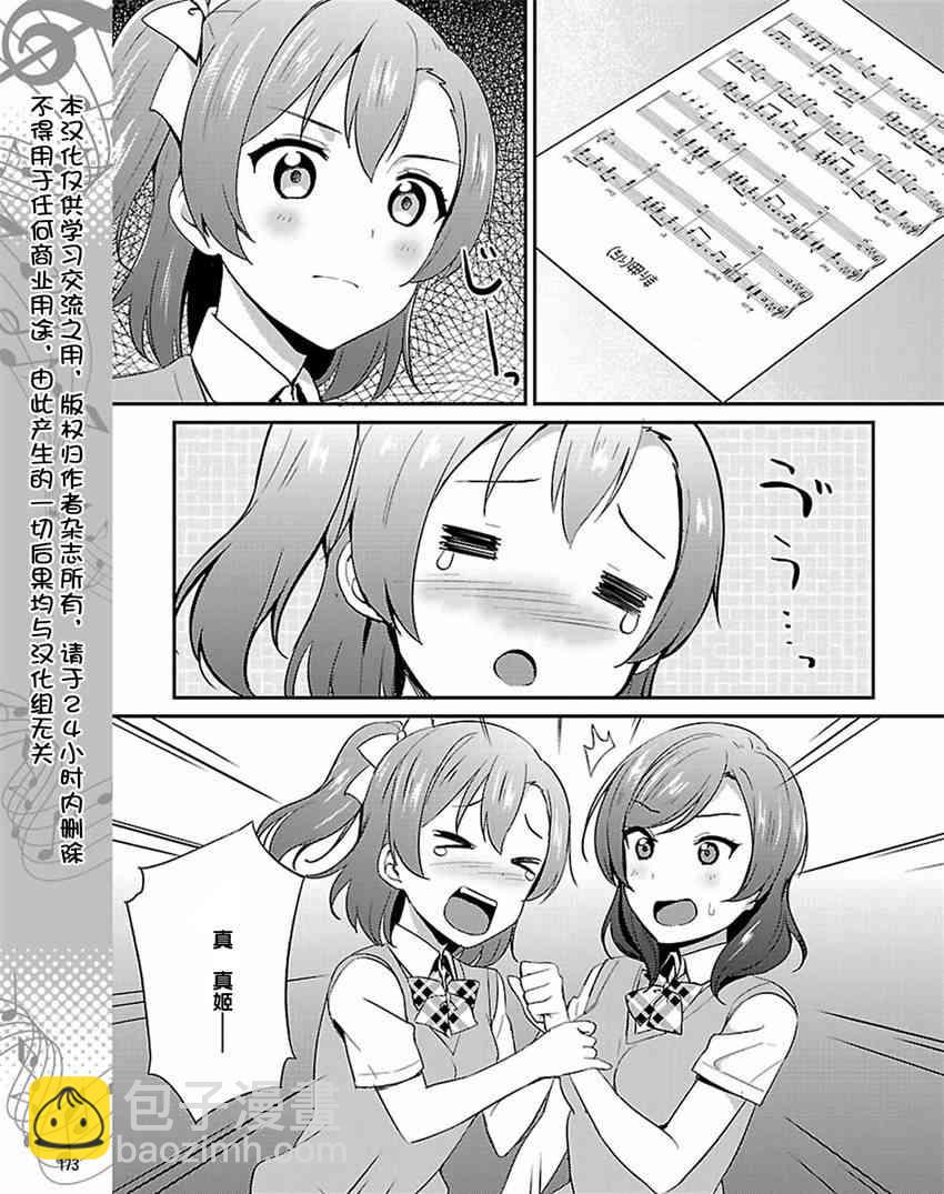 LoveLive - 33話 - 3