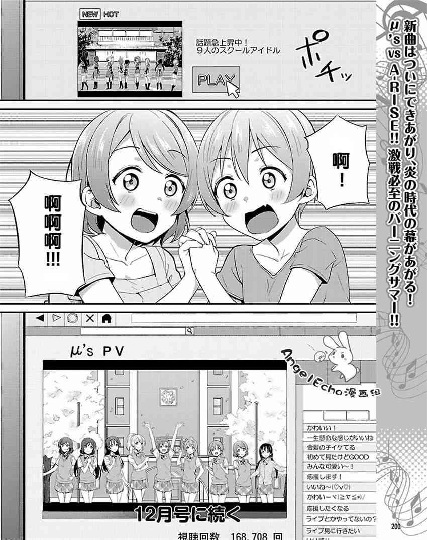 LoveLive - 33話 - 6