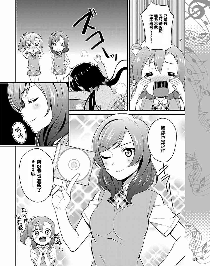 LoveLive - 33話 - 4