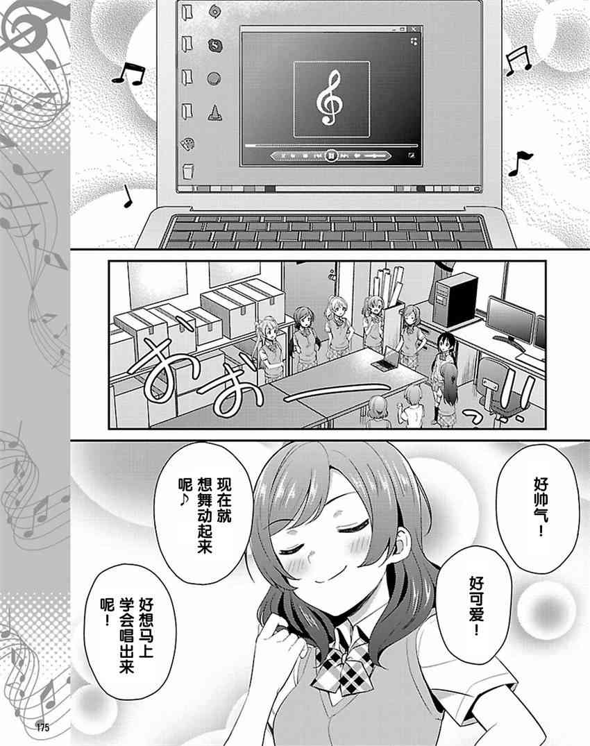 LoveLive - 33話 - 5