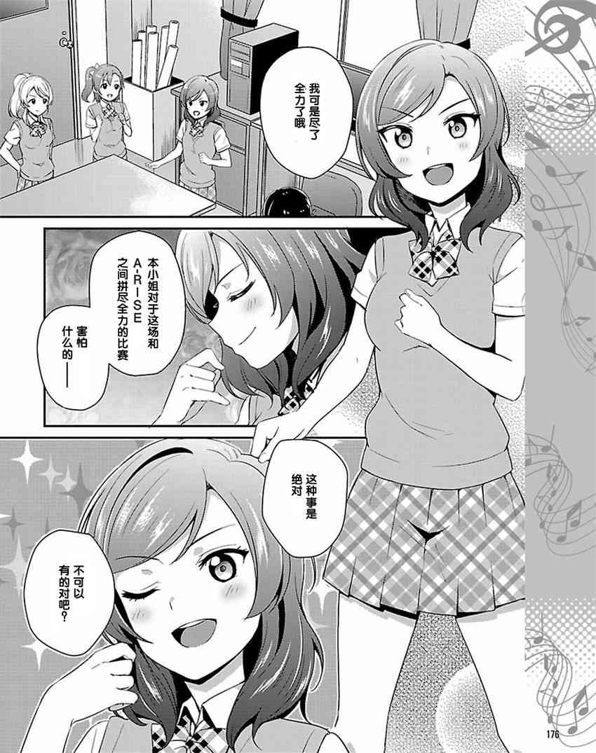 LoveLive - 33話 - 6