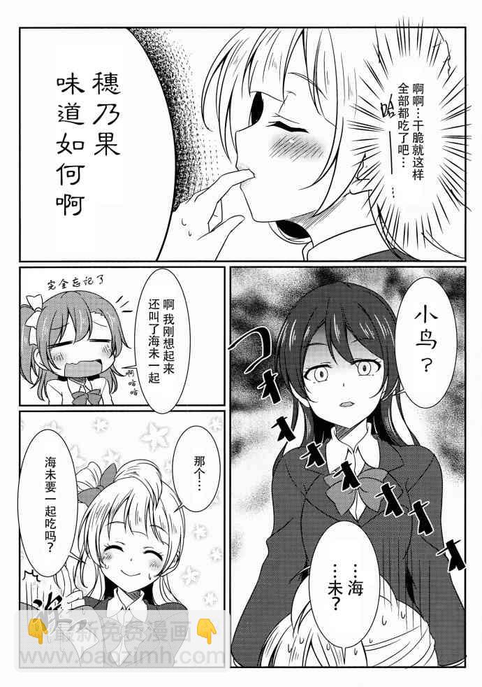 LoveLive - 啊—穗乃果超—美味！ - 1