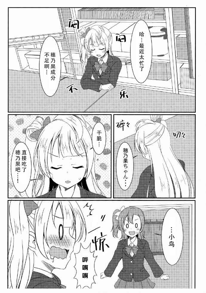 LoveLive - 啊—穗乃果超—美味！ - 2