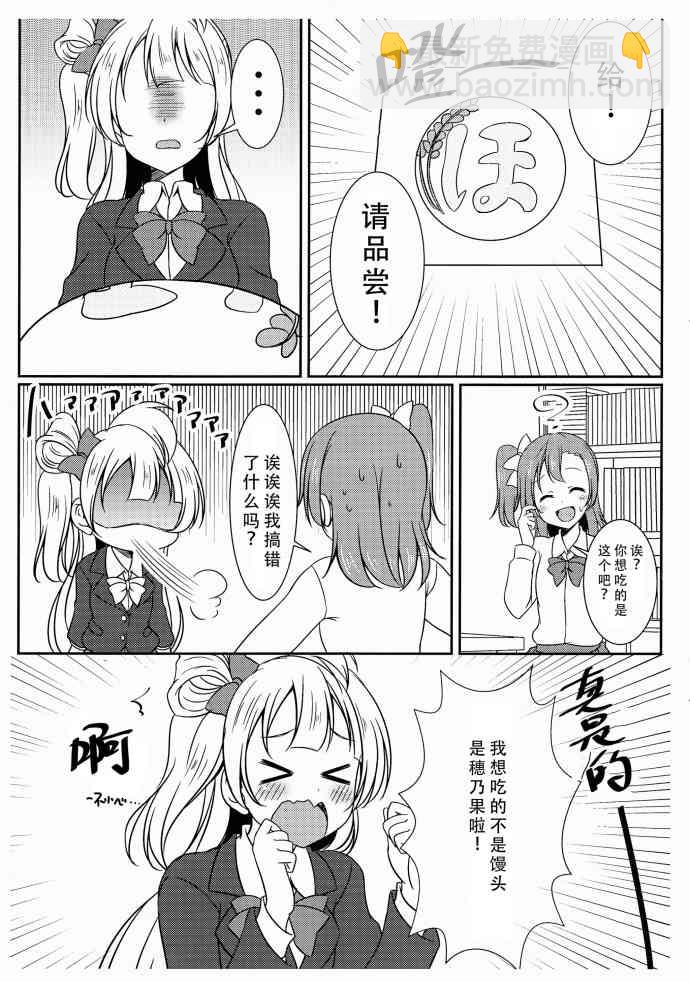 LoveLive - 啊—穗乃果超—美味！ - 2