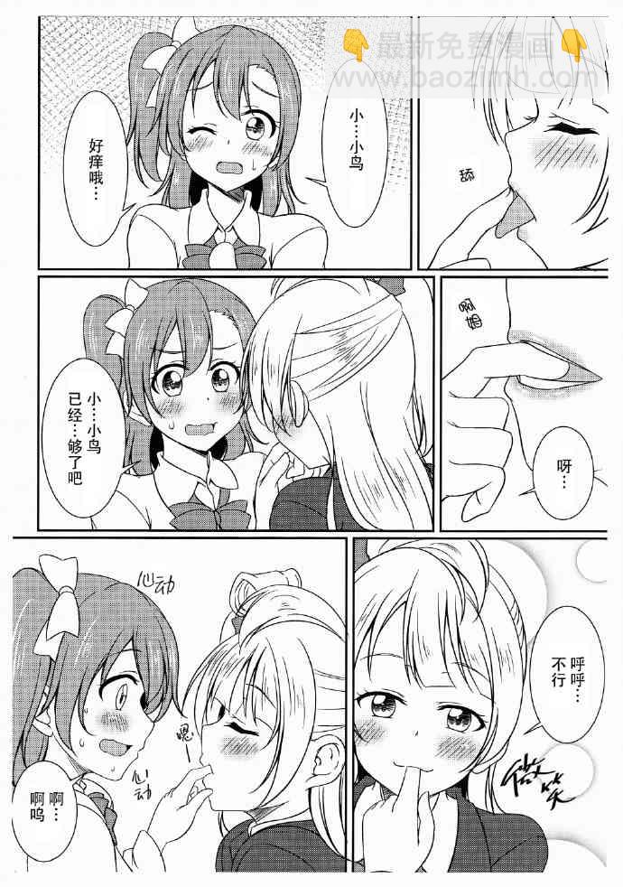 LoveLive - 啊—穗乃果超—美味！ - 3