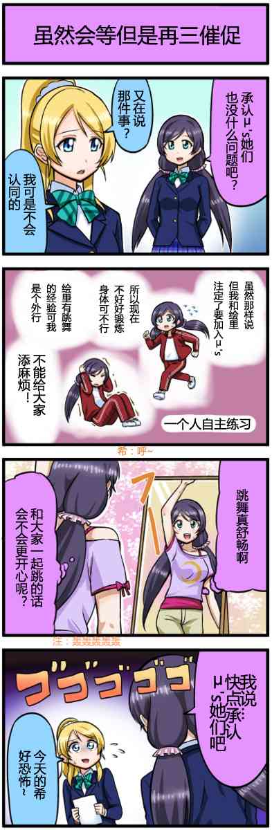 LoveLive - 四格漫画22-30 - 1