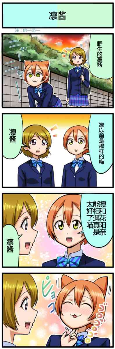 LoveLive - 四格漫画22-30 - 2