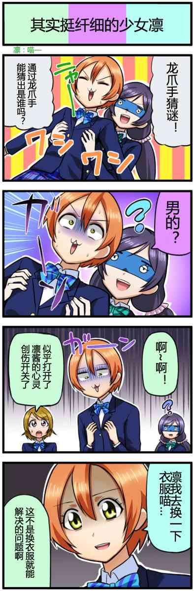 LoveLive - 四格漫画22-30 - 3