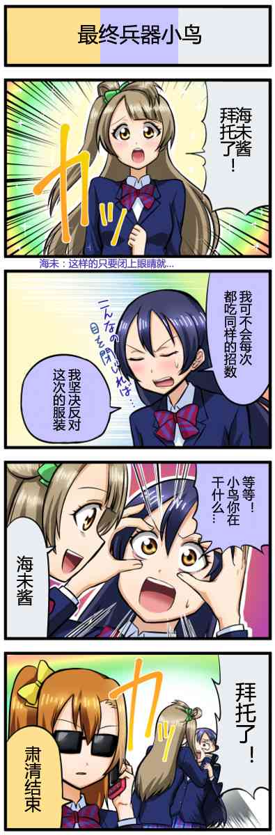 LoveLive - 四格漫画22-30 - 1