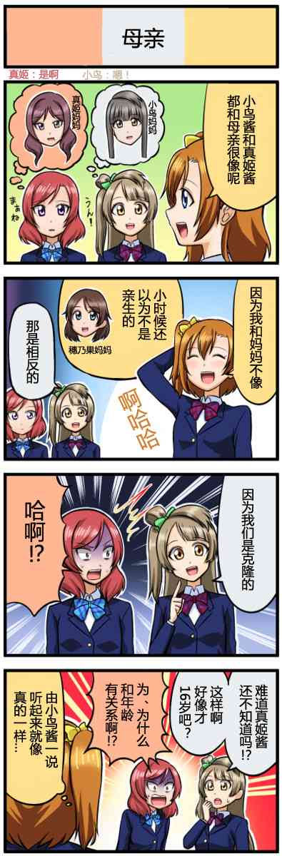 LoveLive - 四格漫画22-30 - 2