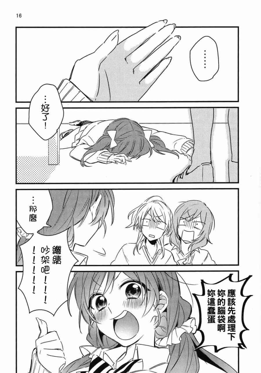 LoveLive - (C91)夢の中でぐらい まぁ、いいじゃない - 4