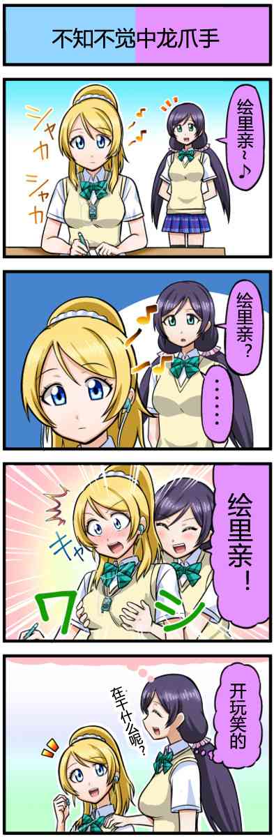 LoveLive - 四格漫画31-40 - 1