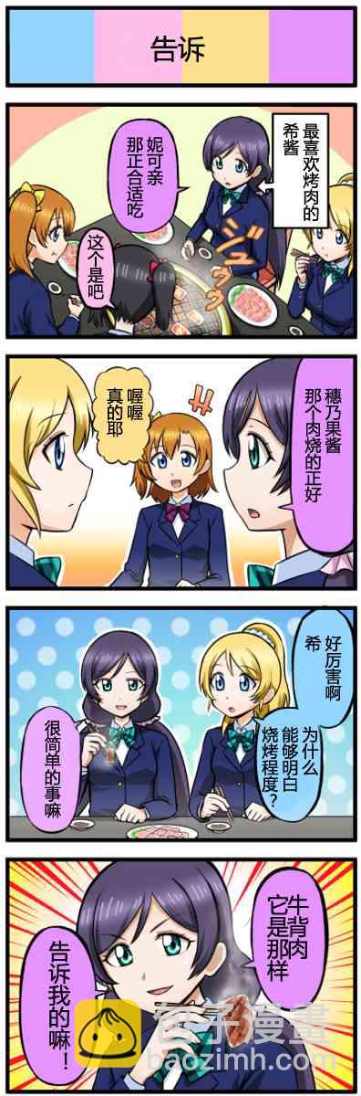 LoveLive - 四格漫画31-40 - 1