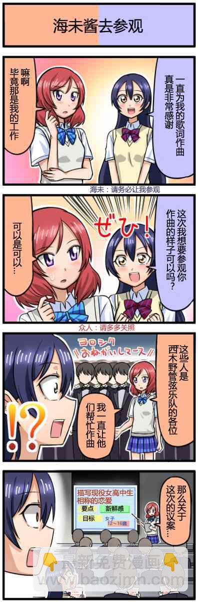 LoveLive - 四格漫画31-40 - 2