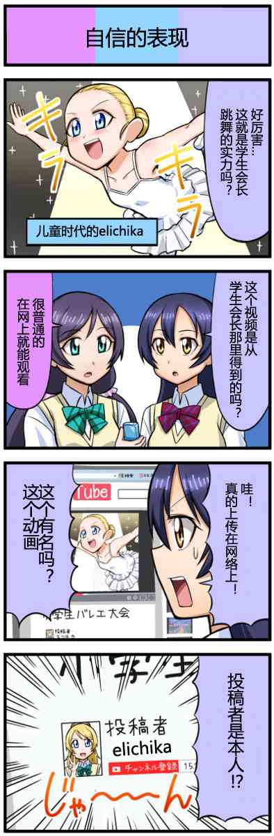 LoveLive - 四格漫画31-40 - 1