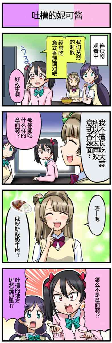 LoveLive - 四格漫画31-40 - 2