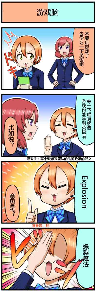 LoveLive - 四格漫画31-40 - 3