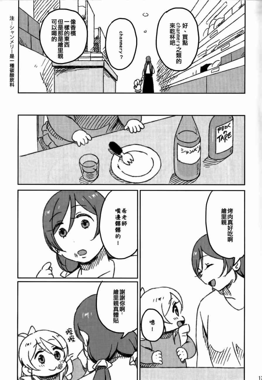 LoveLive - 繪希的約會日記 - 3