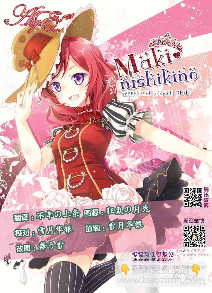 LoveLive - 28話 - 3