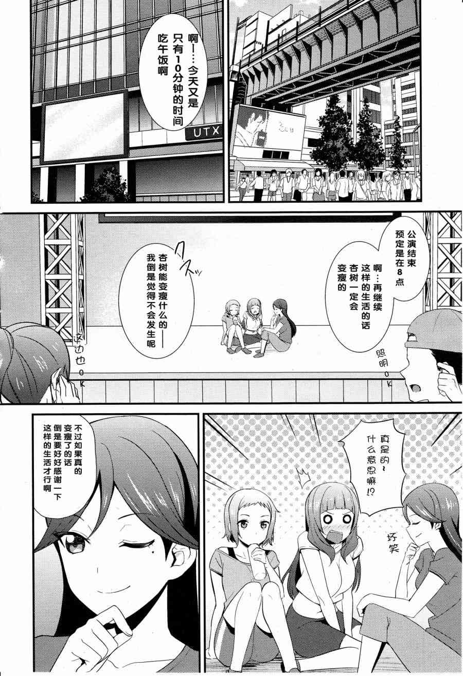 LoveLive - 28話 - 4