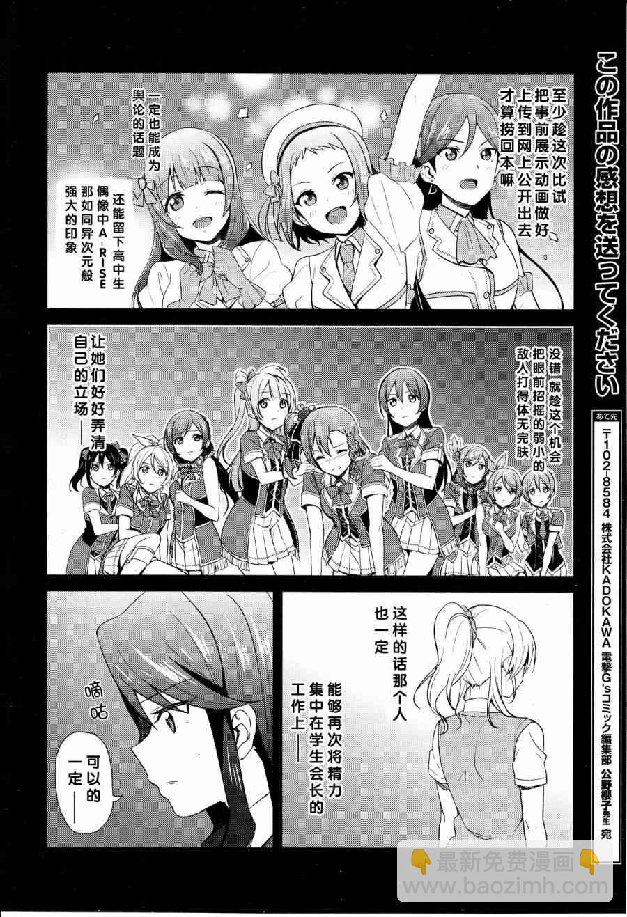 LoveLive - 28話 - 4