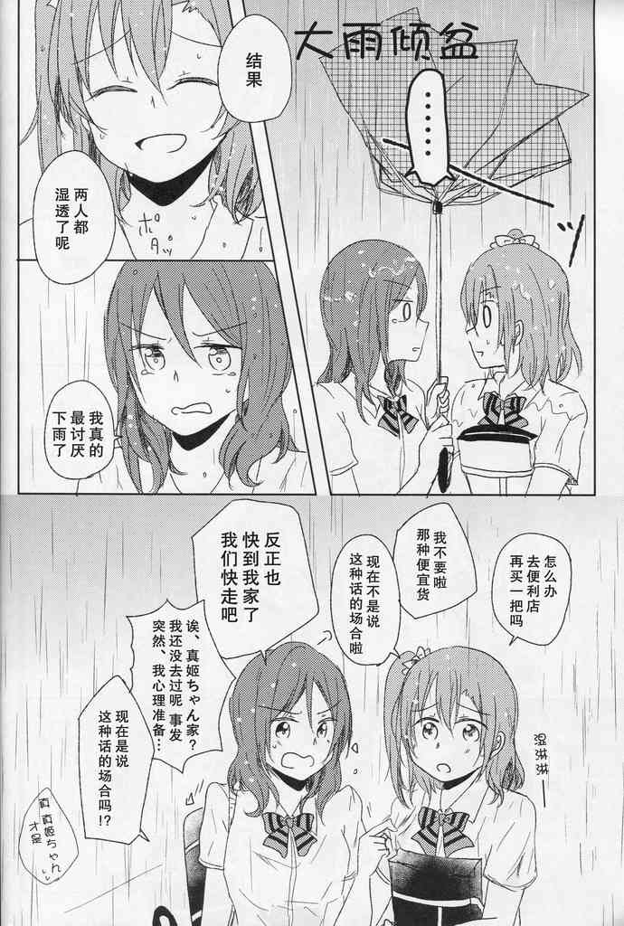 LoveLive - 戀模様レイニーデイ - 5