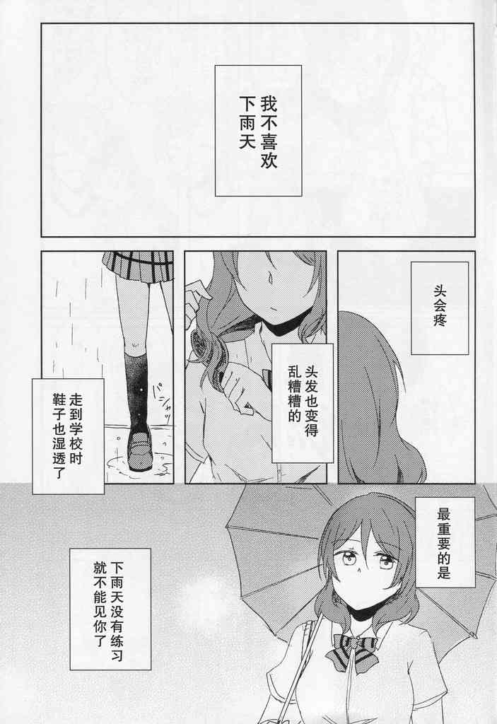 LoveLive - 戀模様レイニーデイ - 2