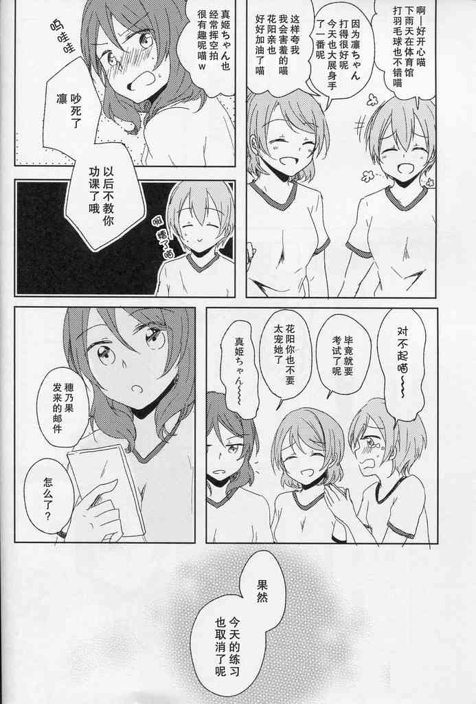 LoveLive - 戀模様レイニーデイ - 3