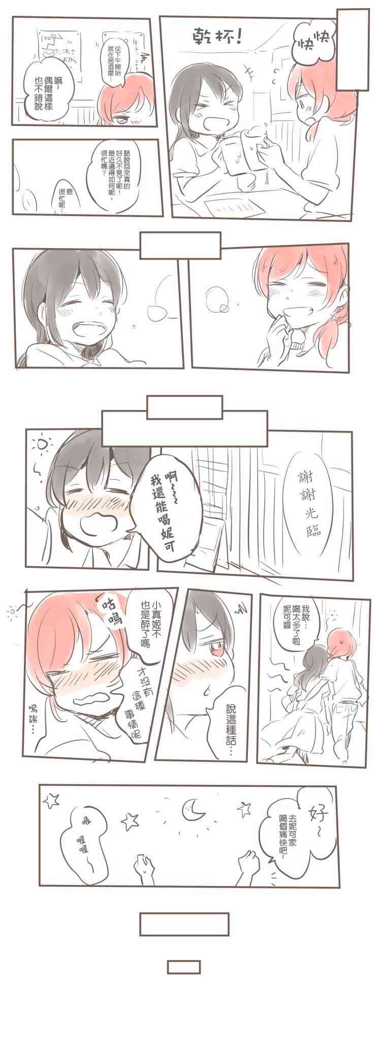 LoveLive - にこまきプレミアムフライデー - 1